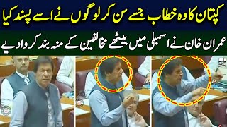 Imran Khan Historical Speech In National Assembly  TE2U [upl. by Wynny]