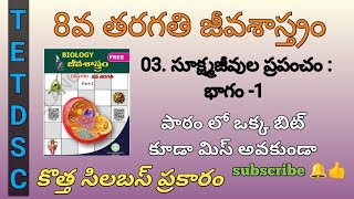 8th class biology 3rd lesson part1 bits in Telugu from new syllabus acadamy book TS TetDsc tet [upl. by Ahsimed508]