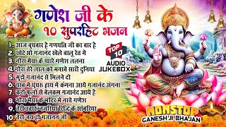 2024 नॉनस्टॉप गणेश जी भजन New Ganesh ji Bhajan 2024Ganpati BhajansNew Bhajan 2024ChalisaTop 10 [upl. by Oalsecnew]