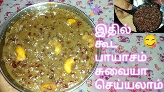 Mappillai Samba payasam  Enakku terinta samayal Ep 19  Mappillai Samba payasam recipe in tamil [upl. by Stroup566]