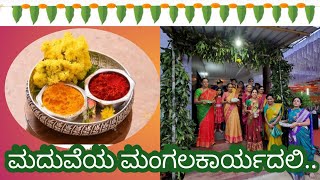 ಮದುವೆಯ ಹಾಡುWedding Traditional Song Gayana Jayanti Hegde [upl. by Ettenan115]