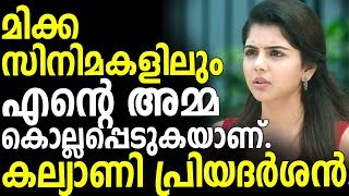 Kalyani Priyadarshan about her Mother Lissy Lakshmi [upl. by Nyrrad780]