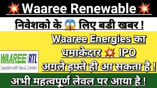 Waaree renewables share latest news  waaree renewable energy  waareertl stock  Vinay Equity [upl. by Ecaroh]