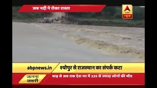 Water level in Parvati river reaches aboe the bridge Sheopur Kota highway blocked [upl. by Hnamik]