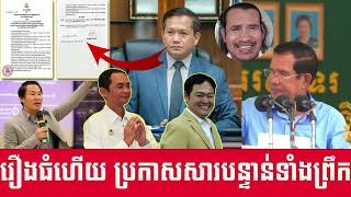 Khmer Political News Khmer News Today Cambodia Daily News 28march2024 [upl. by Rawdan]