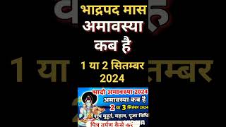 Amavasya September 2024 Date  pithori Amavasya kab Hai 2024  पिठौरी अमावस्या कब है शुभ मुहूर्त2024 [upl. by Notneiuq]