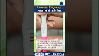 Unwanted Pregnancy  UPCHAR INDIA [upl. by Sessilu244]