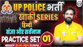 UP Police RE Exam  UPP Hindi Practice Set 1  UP Police Hindi By Naveen Sir  संज्ञा और सर्वनाम [upl. by Assetnoc]