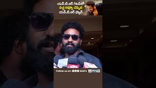 ఇంకో NTR  NTR Getup  NTR Fan about DEVARA Movie  Devara Public Talk SasTv [upl. by Kamp641]