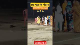 Bhandara ke praasad vitran 🚩🚩ll trending pramod youtubers bihar bihariji [upl. by Nerrat724]