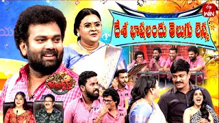 Extra Jabardasth  5th April 2024  Full Episode  Rashmi Kushboo Krishna Bhagavaan Ramprasad [upl. by Ellenuahs593]