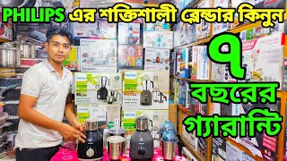 সবচাইতে শক্তিশালী ব্লেন্ডারের দাম জানুন। blender price in bd। Philips mixer grinder price in bd [upl. by Aleil]