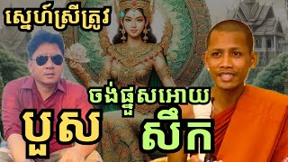 សុភាសិតខ្លី មានន័យល្អសំរាប់ជីវិតគូរ និងអ្នកបួស  ព្រះអង្គ ចន្ទ មុនី  Inside Cambodia [upl. by Elocn]