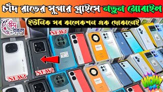 Mobile Phone Price In Bangladesh 🔥 New Mobile Phone Price In BD 2024 🔥 Unofficial Phone Price In BD [upl. by Horowitz910]