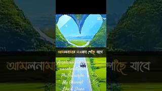 Aameen🕋Ya Rabbel Alameem Islamic Shortviral Bangla Advice Video islamic shortviral bangla advice [upl. by Aerdnod]