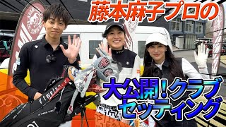 藤本麻子プロクラブセッティング⭐︎現役女子プロの愛用クラブは？！ [upl. by Alexandra]