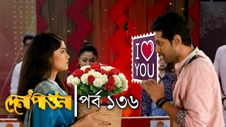 Dena Pawna  দেনা পাওনা  Ep 136  পর্ব ১৩৬  Natok When Coming  Raindrops Multimedia [upl. by Wise]