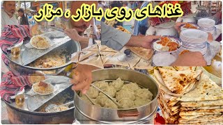 Afghan street food  MAZAR E SHARIFغذاهای روی بازاری مزار شریف ، منتو ، قابلی پلو ، بولانی [upl. by Deehsar]