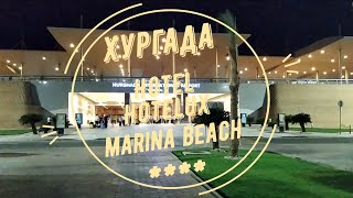 Хургада Египет  Обзор отеля Hotelux Marina Beach  Обстановка на пляже [upl. by Herahab]