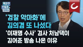 더잇슈 이정섭 검사 처남댁 quot이상한 마약수사 이정섭 영향력 의심quot…개인 비리 이재명 수사와 어떤 관계 [upl. by Harberd]