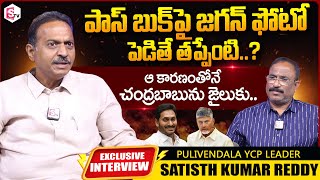 Pulivendula YCP Leader Satish Reddy About YS Jagan  CM Chandrababu sumantvdigitalnews [upl. by Adnamaa]