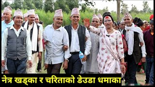 Charita Deuda  Charita Shahi Vs Netra Khadka New Deuda Khel Kailali  चरिता शाही डेउडा । [upl. by Gorton]