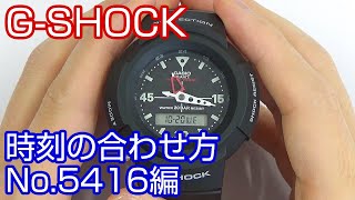 【時刻合わせ】31 GSHOCKの時刻の合わせ方 取説No5416編【加藤時計店】 [upl. by Ney131]