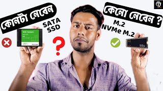 SSD vs M2 vs NVMe M2 কোনটা নেবেন  SSD or M2 or NVMe M2 Buying Guide 2021 in bangla [upl. by Nylynnej]