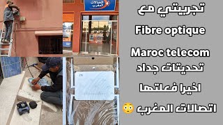 تجريبتي مع الألياف البصرية اتصالات المغرب Fibre optique maroc telecom تحديتات جداد ستصدمكم 🥰 [upl. by Ettolrahc296]