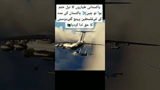 Chaina c130 reached to helping Pakistan jet paf joinpaf aviation pakforces shortvideo crew [upl. by Odey]