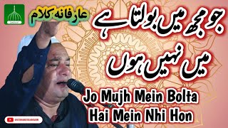 Jo Mujhme Bolta hai Main Nahi Hu  Kalam Bedam Shah Warsi  Sufi Qawwali Song  Irfani Kalam [upl. by Karl903]