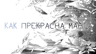 КАК ПРЕКРАСНА МАНГА ТЕМНЫЙ ДВОРЕЦКИЙ [upl. by Wrench]