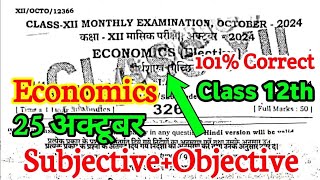 25102024 Economics 12th October Monthly Exam Viral Subjective 2024  12th Economics Subj 2024 [upl. by Enad]