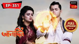 আলাদিন ও ইয়াসমিন কি থামাতে পারবে এই তুষারঝড়  Aladdin  Ep 351  Full Episode  30 Mar 2023 [upl. by Eeliab]