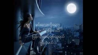 myanmar love song ႏူတ္ဆက္ခ်ိန္ [upl. by Elyr899]