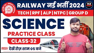 RAILWAY EXAM 2024  TECH RPF ALP NTPC GROUP D  SCIENCE  PRACTICE CLASS  SATYENDRA SIR [upl. by Nawor]