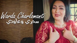 Warda Charlomanti 2022  Sahri W 3awdi يا روحي قويدي Avec Pitchou •  New Exclu Dzzik 2022 [upl. by Tirb]