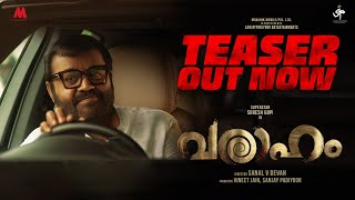 VARAAHAM OFFICIAL TEASER  Suresh Gopi  Suraj Venjaramood  Goutham Vasudev Menon  Navya Nair [upl. by Sachs]