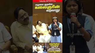 School Girl Speech About Kalaignar  DMK IT WING  CM MK STALIN  kalaignar DMK mkstalin [upl. by Leissam]