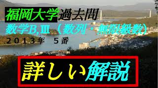 （音声解説版） 福岡大学・過去問 ２０１３年 ５番 ｛数学B、Ⅲ 数列・無限級数｝理・工学部 ＃福岡大学 ＃入試過去問 ＃数列 ＃等差数列 ＃数列の和 ＃公差 ＃項数 ＃無限級数 ＃部分分数分解 [upl. by Alverta]