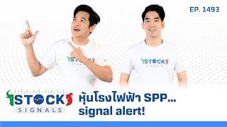 หุ้นโรงไฟฟ้า SPP…signal alert  by Stock Signals EP1493 [upl. by Nylorahs]