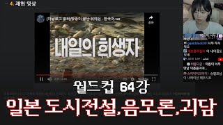 틀고 주무세요😴 1탄  일본 도시전설 음모론 괴담 [upl. by Innob]