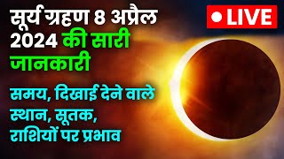 Surya Grahan 8 April 2024 all Information with Date Timing amp Visible Places  Surya Grahan 2024 [upl. by Sidnac]