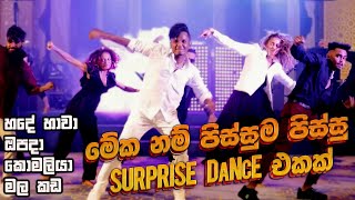 මේක නම් පිස්සුම පිස්සු SURPRISE DaNcE එකක්  RaMoD with COOL STEPS crew  BEST ACT 2024 [upl. by Dweck934]