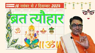 Calendar 2024 November  November 2024 vrat tyohar  Hindu festival 2024  नवम्बर 2024 का कैलेंडर [upl. by Naujyt859]