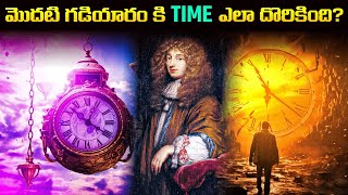 How Was The Worlds First Clock Time Set  మొదటి గడియారం కి Time ఎలా దొరికింది  FactO Vinnu [upl. by Thebazile]