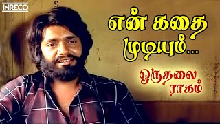 En Kathai Mudiyum Song  Oru Thalai Ragam Tamil Movie  TMSoundararajan TRajendar [upl. by Nomolas]