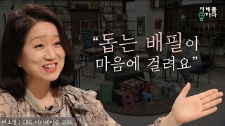 성경이 말하는 여성 바로 이해하기│백소영 교수의 엄마되기 킬링과 힐링 4강 [upl. by Silber780]