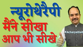 Learn Neurotherapy l Neurotherapy Treatment  Neurotherapy Treatment in Hindi  Aarogya Peeth [upl. by Namruht]