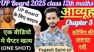 आव्यूह  matrix maths class 12 upboard 2025 important questions math class 12 आव्यूह upboard2025 [upl. by Llertnov]